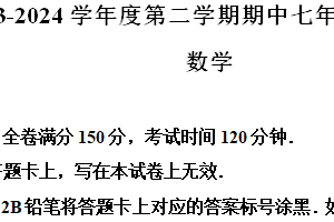 江苏省宿迁市宿豫区2023-2024学年七年级下学期期中数学试题（含解析）