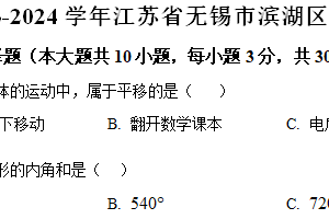江苏省无锡市滨湖区2023-2024学年七年级下学期期中数学试题（含解析）
