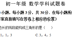 江苏省无锡市经开区2023-2024学年七年级下学期期中考试数学试题（含解析）