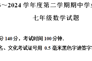 江苏省徐州市邳州市2023-2024学年七年级下学期期中数学试题（含解析）