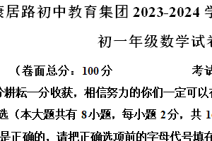 江苏省盐城市康居路初中教育集团 2023-2024学年七年级下学期4月期中数学试题（含解析）