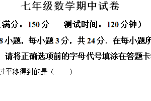江苏省扬州市宝应县2023-2024学年七年级下学期期中数学试题（含解析）