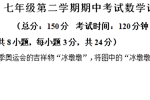 江苏省扬州市广陵区2023-2024学年七年级下学期4月期中考试数学试题（含解析）