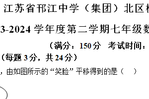 江苏省扬州市邗江区维扬中学片区6校联考2023-2024学年七年级下学期期中数学试题（含解析）