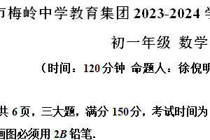 江苏省扬州市梅岭中学2023-2024学年七年级下学期4月期中考试数学试题（含解析）