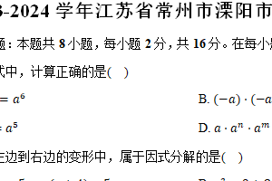 2023-2024学年江苏省常州市溧阳市七年级（下）期中数学试卷（含解析）