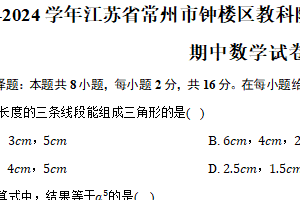 2023-2024学年江苏省常州市钟楼区教科院附属初级中学七年级（下）期中数学试卷（含答案）