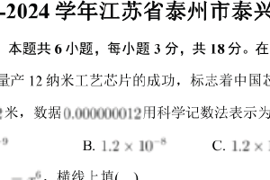 2023-2024学年江苏省泰州市泰兴市七年级（下）期中数学试卷（含解析）