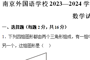 江苏省南京外国语学校2023-2024学年七年级下册期中数学试题（含解析）