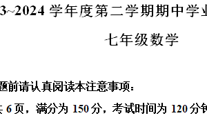 江苏省南通市2023-2024学年七年级下学期期中数学试题-A4每题后答案（含解析）