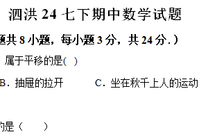 江苏省宿迁市泗洪县2023-2024学年七年级下册4月期中考试数学试题（含解析）