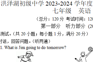 江苏省淮安市洪泽湖初级中学2023-2024学年七年级下学期期中考试英语试题（含答案，含音频及听力原文）