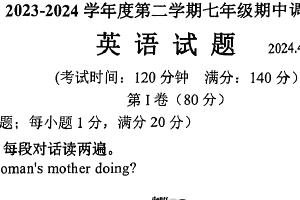 江苏省淮安市淮阴区2023-2024学年七年级下学期期中考试英语试题（含答案）
