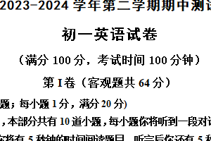 江苏省江阴市澄西片2023-2024学年七年级下学期期中考试英语试题（含答案及听力音频，无听力原文）