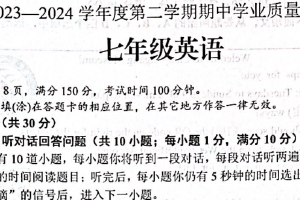 江苏省连云港市2023-2024学年下学期七年级英语期中学业质量调研试卷（含答案+听力音频+听力原文）