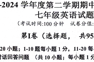 江苏省连云港市灌云县2023-2024学年七年级下学期4月期中考试英语试题（含答案+听力音频）
