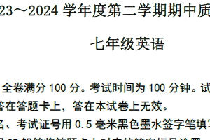 江苏省南京市玄武区2023-2024学年七年级下学期期中检测英语试卷（含听力+听力原文+答题卡）（含解析）