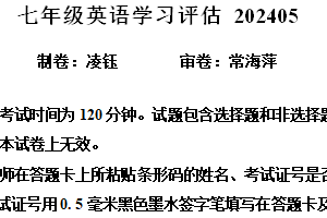 江苏省南通市海安市西片联盟2023-2024学年七年级下学期期中英语试卷（含听力）（含答案）