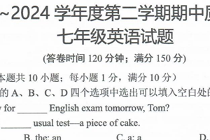 江苏省南通市启东市2023-2024学年七年级下学期4月期中考试英语试题（含答案）