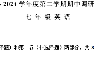 江苏省宿迁地区2023-2024学年七年级下学期期中调研监测英语试题（含听力）（含解析）