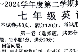 江苏省宿迁市宿城区2023-2024学年七年级下学期期中考试英语学试卷（含答案）