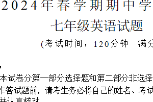 江苏省泰州市姜堰区2023-2024学年七年级下学期期中英语试题（含答案，无音频及听力原文）