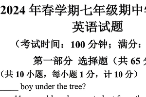 江苏省泰州市泰兴市2023-2024学年七年级下学期4月期中英语试题（图片版，含答案）