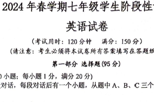 江苏省泰州市兴化市2023-2024学年七年级下学期期中考试英语试题（含听力）（含答案）