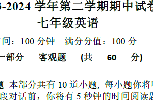 江苏省无锡市梁溪区2023-2024学年七年级下学期期中考试英语试题（PDF版，含听力音频+听力原文+答案）