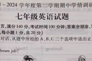 江苏省徐州市丰县2023-2024学年七年级下学期期中英语试题（PDF版，含答案及听力原文）