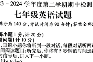 江苏省徐州市沛县2023-2024学年七年级下学期4月期中英语试题（PDF版 有听力 含听力原文和答案）