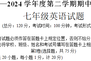 江苏省盐城市大丰区2023-2024学年七年级下学期4月期中英语试题（含部分答案，含听力音频不含听力原文）