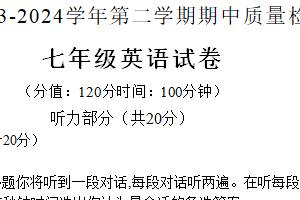 江苏省盐城市盐都区2023-2024学年七年级下学期期中考试英语试卷（含答案）