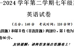 江苏省扬州市广陵区2023-2024学年七年级下学期4月期中英语试题（含答案+听力音频）
