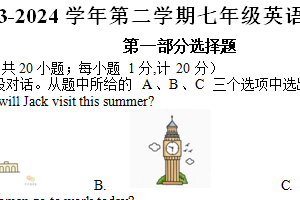 江苏省扬州市邗江区2023-2024学年七年级下学期4月期中英语试题（含答案+听力音频）