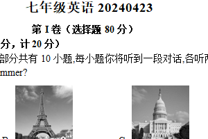 江苏省扬州市江都区八校2023-2024学年七年级下学期英语期中考试试题（含答案，含听力音频及原文）