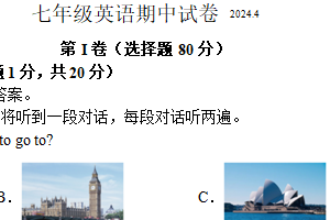 江苏省扬州市江都区邵樊片2023-2024学年七年级下学期期中英语试卷（PDF版+word版，含答案，含音频，含原文）