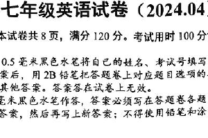 江苏省镇江丹阳市2023-2024学年七年级下学期期中考试英语试卷（图片版，含答案，无听力原文及音频）