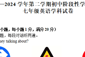 江苏省镇江市京口区2023-2024学年七年级下学期期中考试英语试卷（含听力音频+听力原文+答案+细目表）