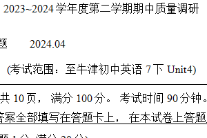 江苏省常州河海中学2023-2024学年七年级下学期英语期中试卷（含答案）