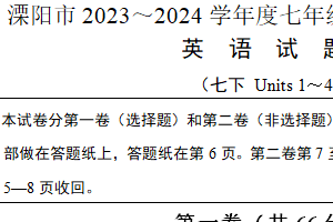 江苏省常州市溧阳市2023-2024学年七年级下学期4月期中英语试题（含答案+含听力原文）