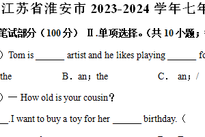 江苏省淮安市2023-2024学年七年级下学期期中考试英语试卷（含解析）