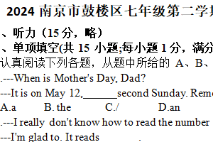 江苏省南京市鼓楼区树人、力人联考2023-2024学年七年级下学期期中英语试卷（含答案）