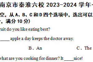 江苏省南京市秦淮六校2023-2024学年七年级下学期英语期中试卷（含解析）