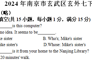 江苏省南京玄武外国语学校2023-2024学年七年级下学期期中英语试题（含答案，无听力部分）