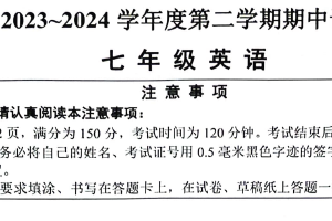 江苏省南通市海门区2023-2024学年七年级下学期4月期中考试英语试题（含答案）