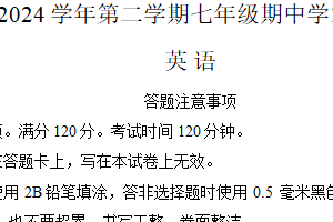 江苏省宿迁市泗阳县2023-2024学年七年级下学期期中英语试卷（含答案）