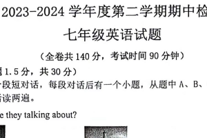 江苏省徐州市鼓楼区十校2023-2024学年七年级下学期4月期中英语试题（PDF版，含答案）