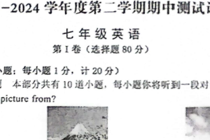 江苏省扬州市宝应县2023-2024学年七年级下学期4月期中英语试题（PDF版，含答案，无听力音频及原文）