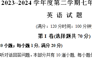 江苏省淮安市涟水县2023-2024学年七年级下学期6月期末英语试题（含听力音频)（含答案)